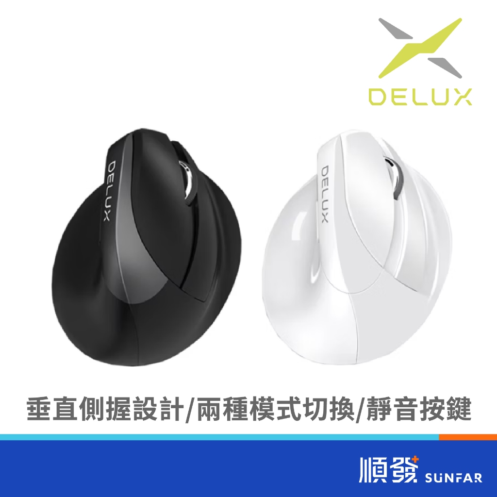 DeLUX M618mini 雙模垂直滑鼠Lite版 藍芽 2.4G 多檔DPI 按鍵靜音設計 順發