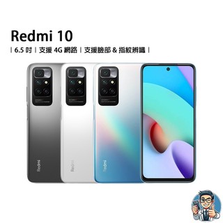 Redmi 10 智慧型手機 小米 紅米 雙SIM卡 原廠公司貨