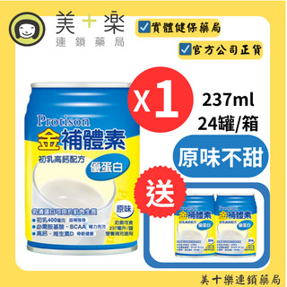 金補體素 優蛋白-原味不甜 24罐/箱【美十樂連鎖藥局】
