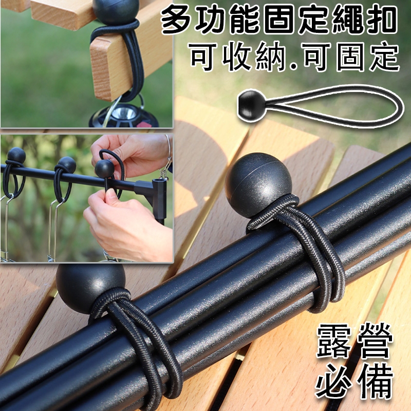 現貨免運🔥 隔日達 彈力球繩 露營繩彈性束球 球型彈力繩 彈力球扣 豆扣彈力繩 球形彈性束帶 行李捆綁 帳篷綁帶