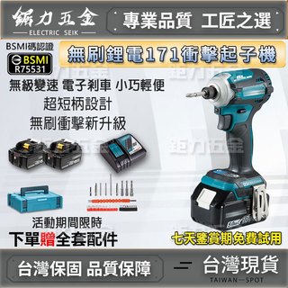 【低價促銷】牧田款18V起子機 DTD171起子機 充電式起子機 電動螺絲刀 衝擊起子機 電動起子機 牧田原廠通用
