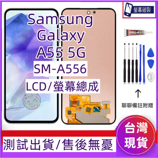支援指紋 三星 A55 5G 螢幕 適用 Samsung Galaxy A55 LCD 三星 SM-A556 螢幕總成
