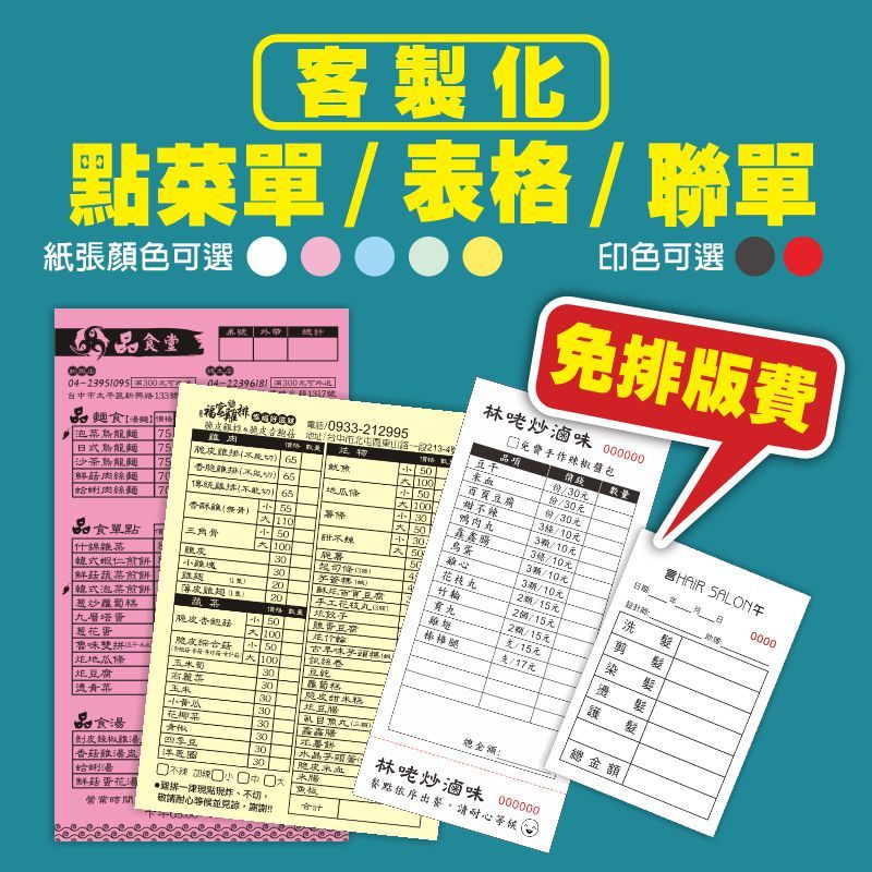 菜單印刷  表格  點菜單 菜單 Menu  單聯印刷 印刷  出貨單