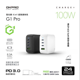 【一頭四插孔！】ONPRO G1 Pro PD100W氮化鎵 4in1 超急速快充 插頭 Macbook iPhone