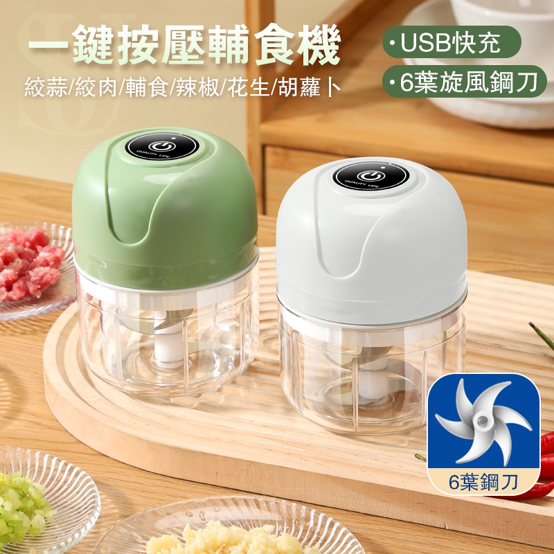 【現貨秒發 大功率6鋼刀】電動切蒜機 電動壓蒜器 壓蒜器 切蒜器 輾蒜器 電動調理機 攪蒜器 絞肉機 電動攪拌機 充電式