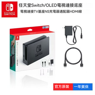 免運 熱銷原廠盒裝 任天堂 NS OLED底座 Switch底座 HDMI NS底座 電視底座套裝