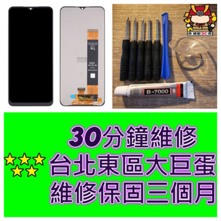 Samsung 三星 Galaxy A13 4g 螢幕總成 SM- A135F 台北東區 現場維修 大巨蛋