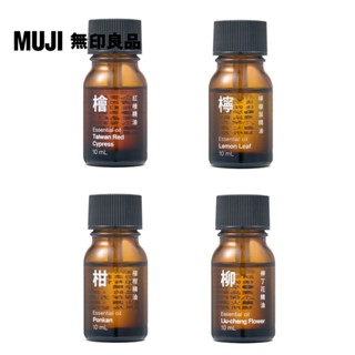 【MUJI 無印良品】精油/10ml