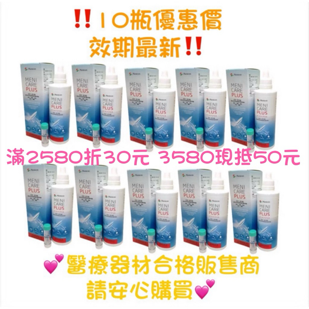 目立康 五合一硬式多功能護理液250ml💕10盒💕