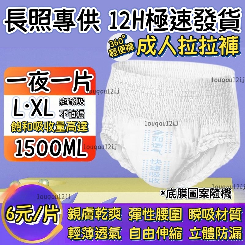 🔥台灣12H出貨 長照專供🔥成人拉拉褲 成人尿褲 成人紙尿褲 復健褲 紙尿布 褲型 尿布 防漏護膚老年人尿不濕 成人用品