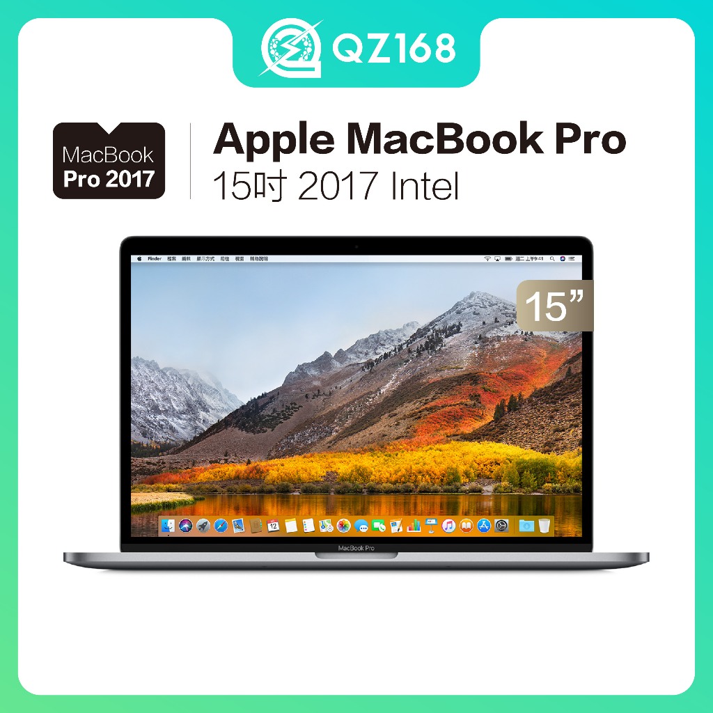 Apple MacBook Pro 15吋 2017 蘋果筆電 筆記型電腦 二手筆電 超極本 QZ168