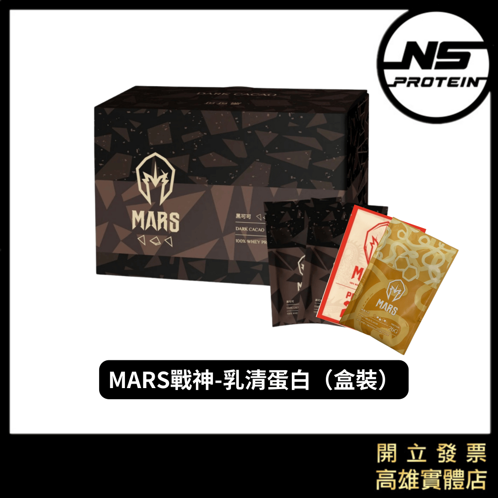 【免運】Mars戰神 60包 30包 水解乳清蛋白 素食蛋白 高蛋白 蛋白粉