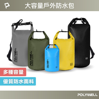 POLYWELL 防水漂流袋 漂流包 防水袋 登山防水袋 游泳泳具包 溯溪袋 水桶包 沙灘海灘包 寶利威爾 臺灣現貨