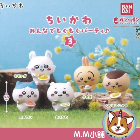 【M.M小舖】『現貨』 BANDAI 轉蛋 扭蛋 吉伊卡哇飽食派對公仔P3 3 兔兔 小八貓 派對 公仔 全5款
