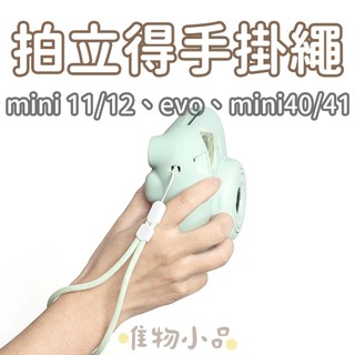 FUJIFILM INSTAX mini12 mini EVO 拍立得掛繩｜防掉手繩｜適用MINI拍立得｜馬卡龍色