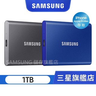 SAMSUNG三星 T7 1TB 移動固態硬碟送收納包+登入送7-11優惠券
