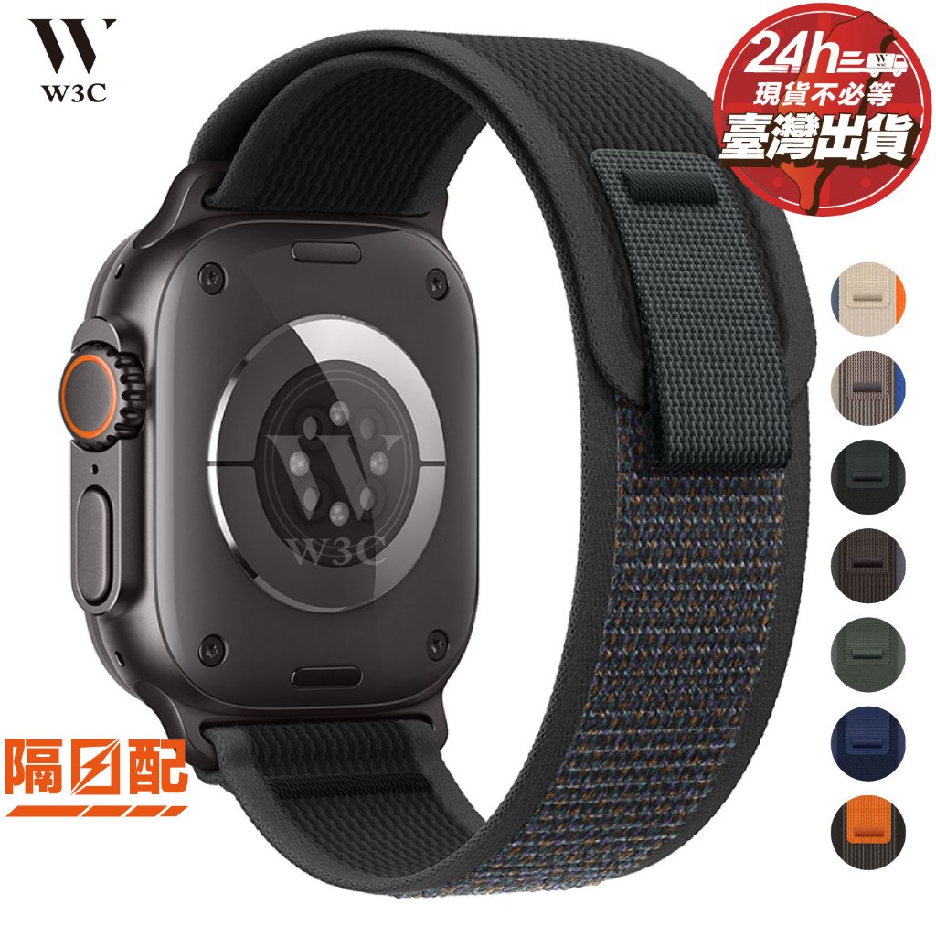 【現貨速發】S11 Ultra3 Apple Watch 蘋果 錶帶 越野 SE3 s10 iwatch 手錶