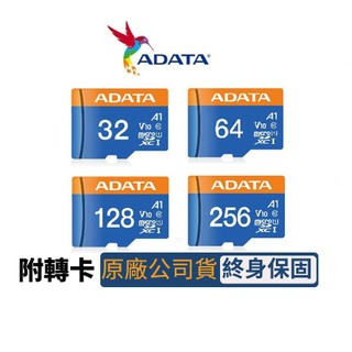 🏆十倍蝦幣【現貨 免運】威剛 ADATA 32G 64G 128G 256G 記憶卡 附轉卡 microSD TF卡