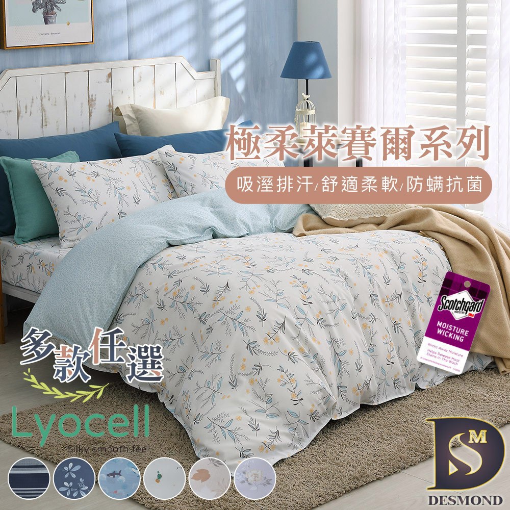 【岱思夢】極柔天絲床包組 單人 雙人 加大 特大 兩用被床包組 加高35公分 萊賽爾纖維 3M吸濕排汗 M1