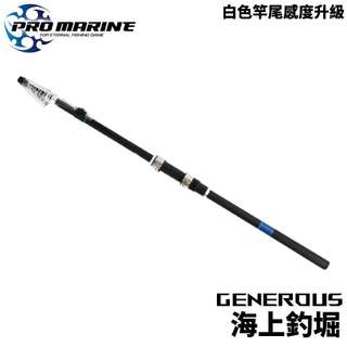 【獵漁人】PRO MARINE GENEROUS 海上釣堀 船磯 海釣場 小繼竿 萬用海釣竿