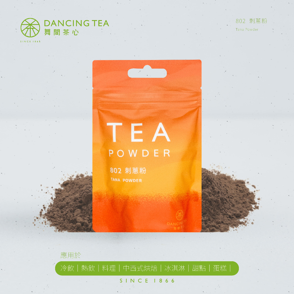 【舞間茶心】刺蔥粉 50g｜非1000目數香料 調味粉 檸檬香 食茱萸 烘焙香料 料理香料 原住民香料