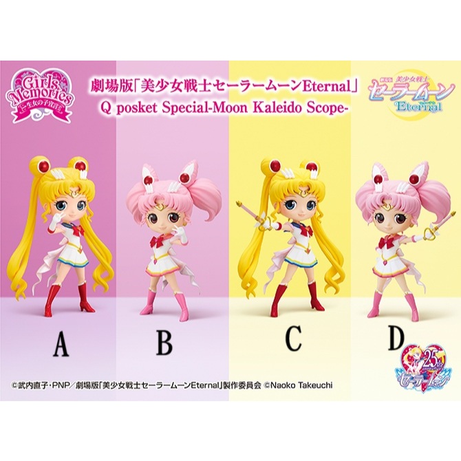 🌀日版客🌀 日版 金證 美少女戰士 Qposket 小小兔 月野兔 月光仙子 QP 景品 公仔