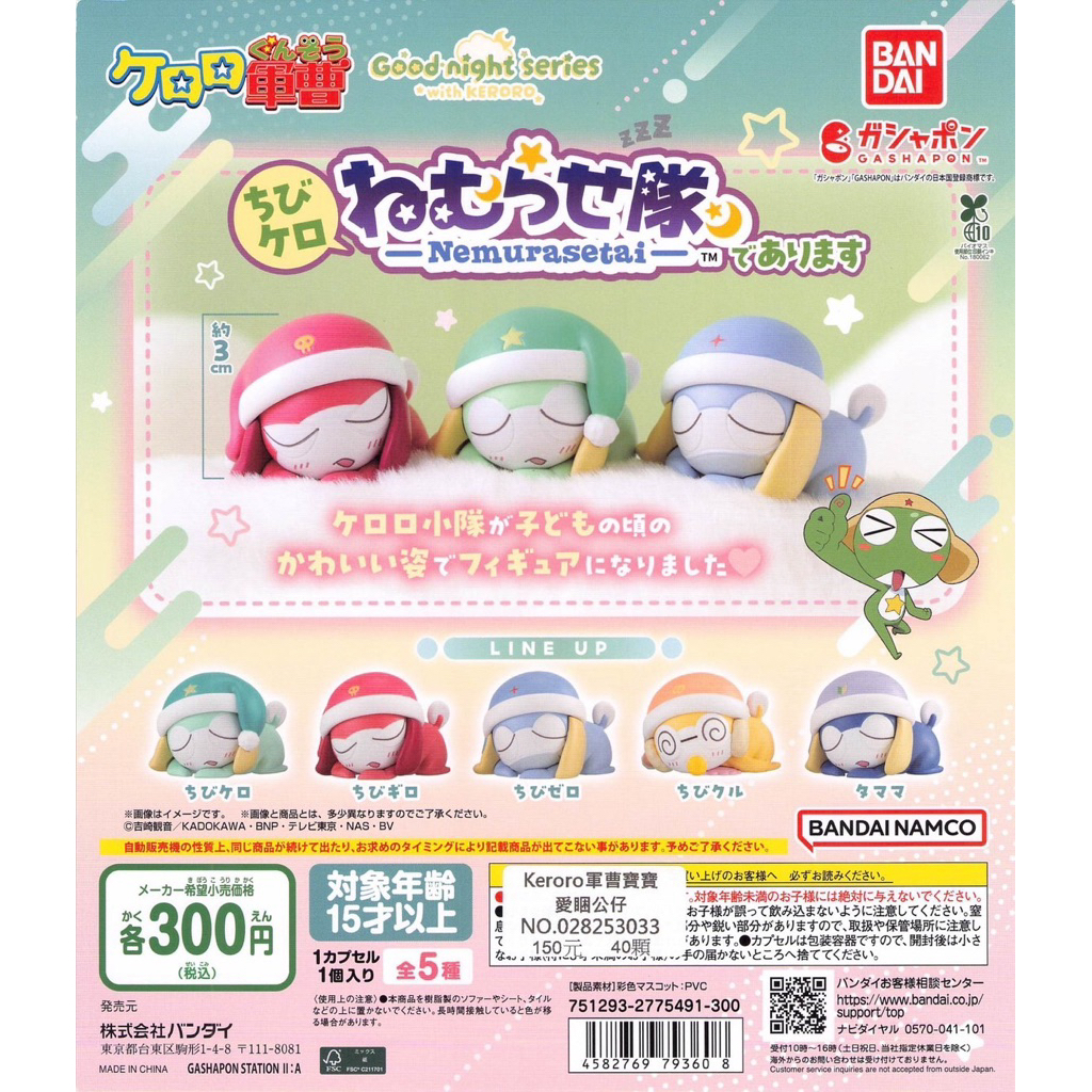 全新現貨⚠️扭蛋 BANDAI 轉蛋 Keroro軍曹寶寶愛睏公仔 KERORO 軍曹