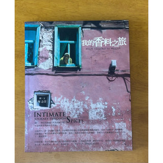 我的香料之旅 From Istanbul to Munich 二手書