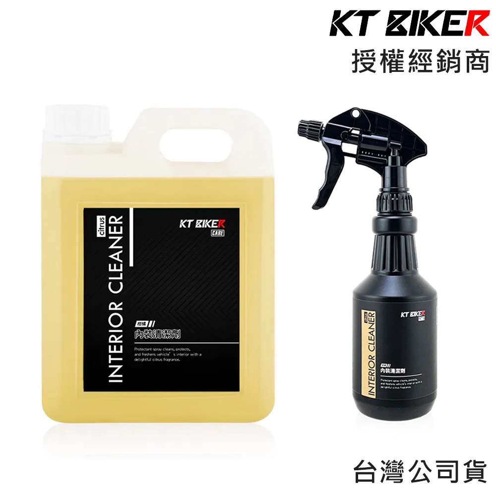 KT BIKER 柑橘內裝清潔劑 500ml #CAR038 2000ml 中性溫和不刺激 清潔汽車內裝、皮椅髒汙
