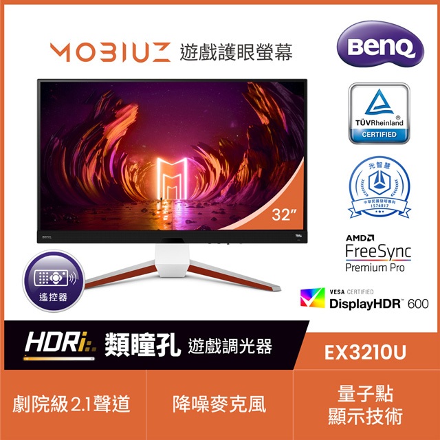 BenQ 明基 MOBIUZ EX3210U 4K 144Hz IPS 最高規格 電競遊戲護眼螢幕