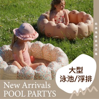 【現貨】konges sløjd 充氣泳池 SHELL POOL