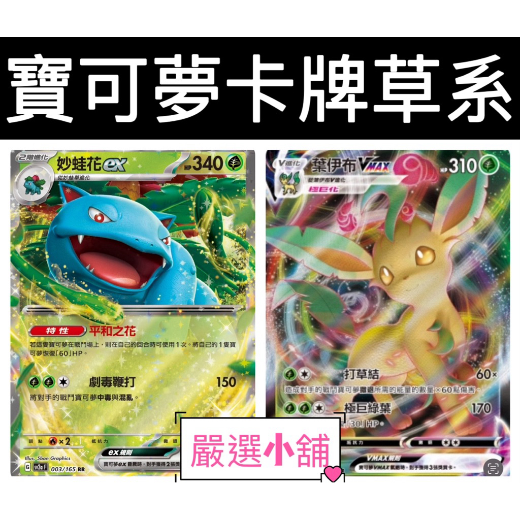 《嚴選小舖》PTCG 草系 寶可夢 VSTAR V-MAX 轟擂金鋼猩 時拉比 破破舵輪 白蓬蓬 烏賊王 勾魂眼