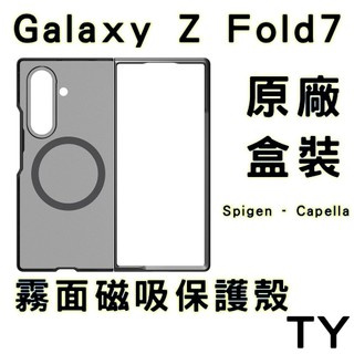 【聯強代理現貨】三星 Galaxy Z Fold7 Spigen - Capella 霧面磁吸保護殼