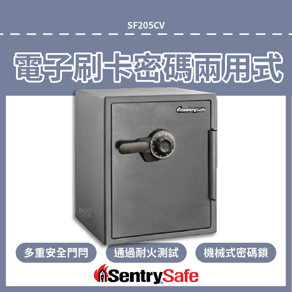 新品首發 SentrySafe 電子刷卡密碼兩用式 SF205CV 防盜 密碼保險箱 電子鎖