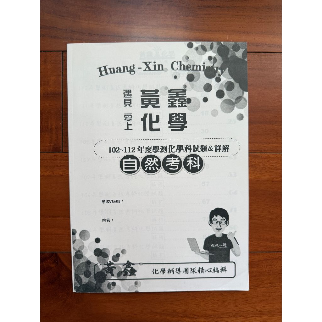 黃鑫化學的價格推薦- 2026年1月| 比價比個夠BigGo