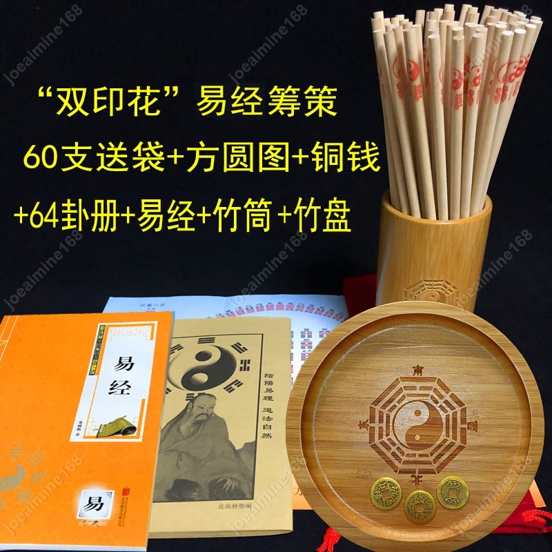 易經占卜籌策竹的價格推薦- 2025年8月| 比價比個夠BigGo