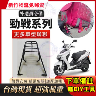 【贈DIY工具】山葉 勁戰6代 貨架 漢堡架 外送架 外送員必備 後貨架 勁戰六代 機車貨架 熊貓 後箱架後架機車後箱架