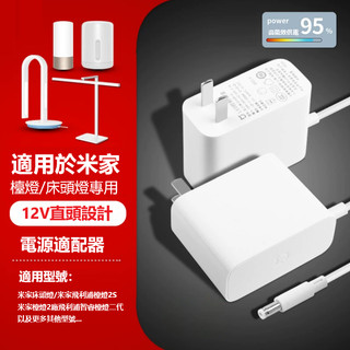適用米家飛利浦智睿檯燈床頭燈2S二代12V1A電源適配器線插頭