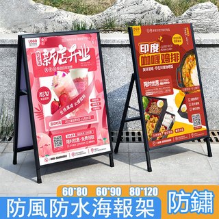 台灣快速出貨 海報架 防水、防風室內戶外通用 A字牌廣告牌 展示牌 落地式招牌 宣傳牌 廣告架
