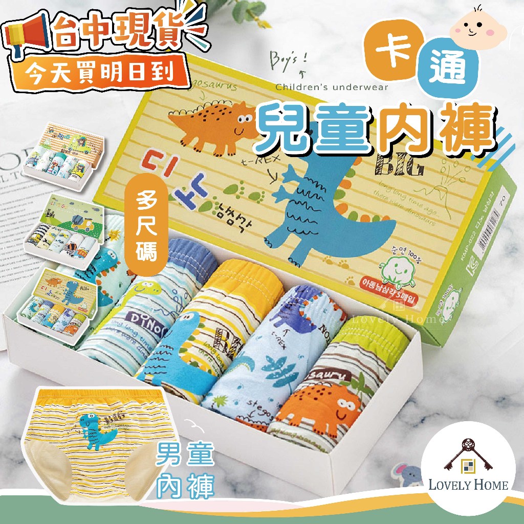 【隔日到貨】兒童卡通內褲🔥我最便宜🔥透氣棉質 三角內褲 兒童內褲 男童 內褲 可愛 卡通內褲【sc3024】