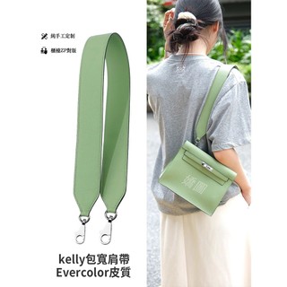 適用於愛馬仕Kelly Danse跳舞包25 28 32包凱莉EVE皮背帶單肩包帶