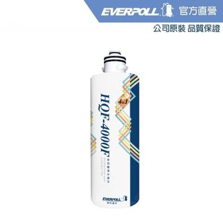【EVERPOLL】四合一多功能淨水濾芯(HQF-4000F)