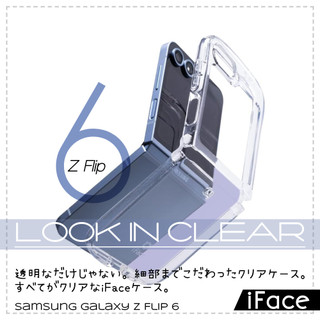 ✦ 下單預購中 ✦ 日本人氣手機殼 iFace「Look in Clear」三星 ZFlip 6 猶如水晶般透澈的晶透殼