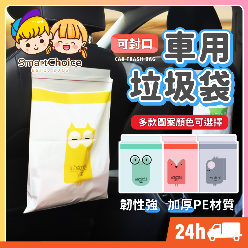 【車用垃圾袋】台灣現貨 隔日到貨 加厚垃圾袋 可封口 掛繩式 垃圾袋 創意汽車圾袋 嘔吐袋 可封口垃圾袋 粘貼式垃圾袋