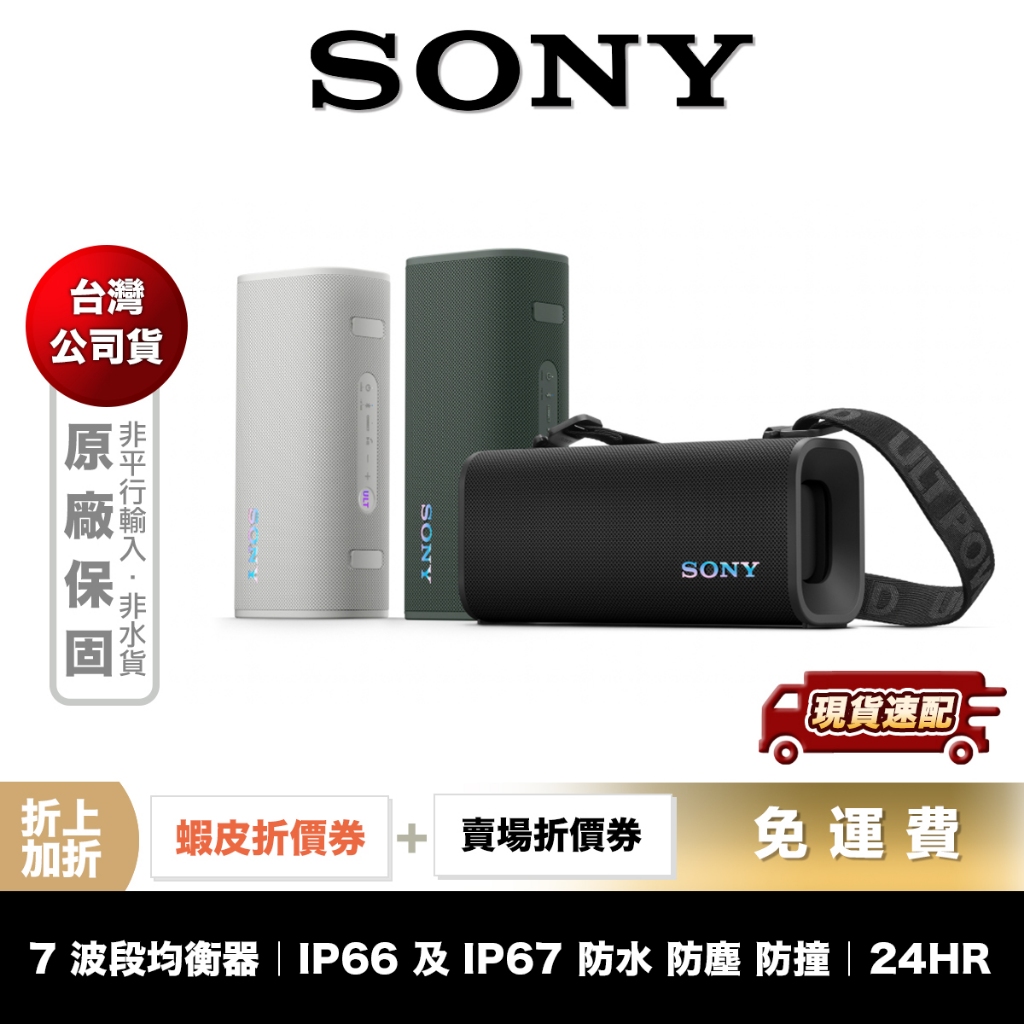 SONY SRS-ULT30 藍牙喇叭 ULT FIELD 3 喇叭