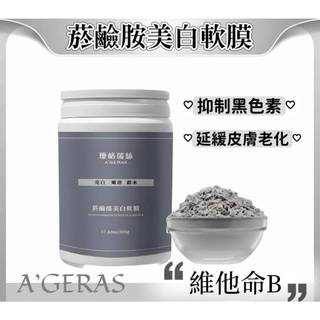 【現貨】VC維他命亮白軟膜 茶樹抗荳 維他命c 薰衣草軟膜 薄荷退紅 藍銅勝肽軟膜 綠巨人螺旋藻 面膜