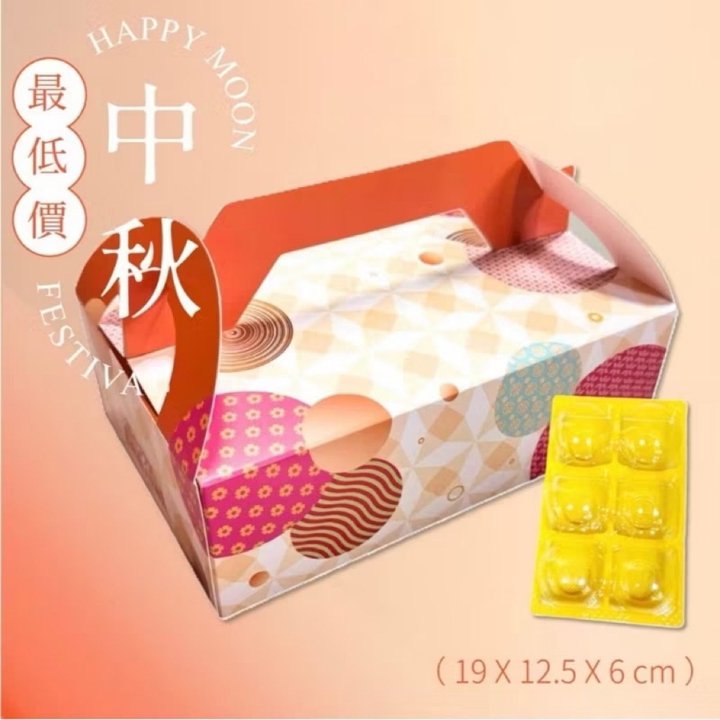 【現貨】中秋節6粒手提盒 手提盒 禮盒 中秋禮盒 蛋黃酥 鳳梨酥 月餅 蛋黃酥盒 鳳梨酥盒 月餅盒 中秋節
