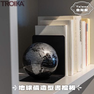 找東西(台灣製)德國TROIKA可拆式吸磁鐵SkyGlobe地球儀&金屬L型畫檔板書立架G1306書籍收納書夾立體裝飾架