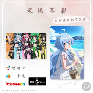 邦🌟超級悠遊卡icash一卡通 紫雲寺家 紫雲寺清葉 Seiha Shiunji 紫雲寺家的兄弟姊妹 動漫畫 來圖客製化
