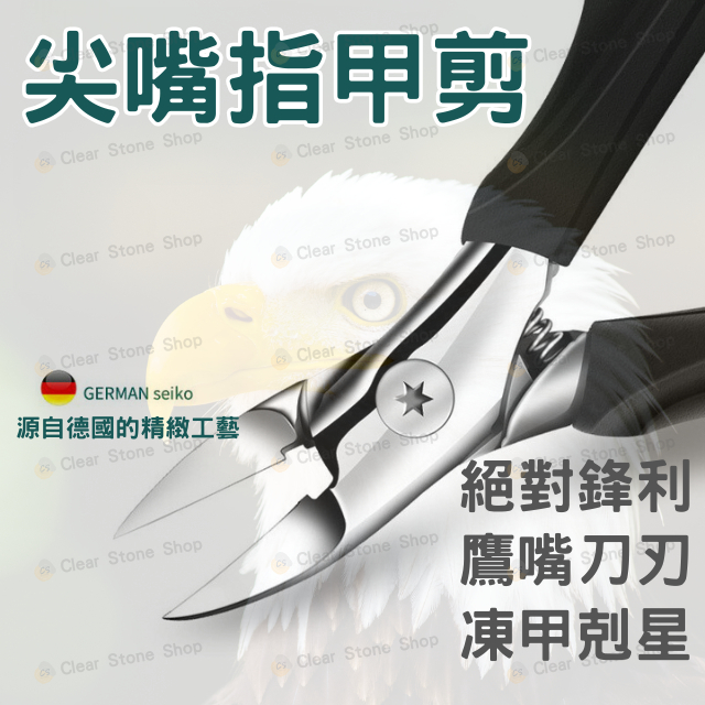 【台灣現貨】指甲剪 指甲 指甲刀 指甲剪刀 斜口指甲剪 腳指甲剪 凍甲剪
